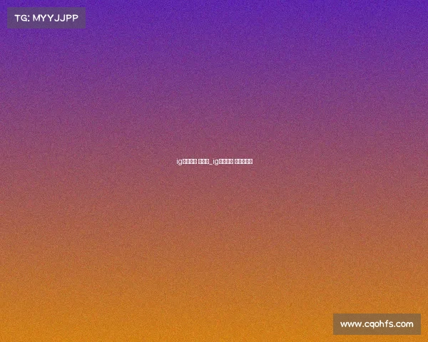 ig电子竞技 孙润发_ig电子竞技 孙润发是谁